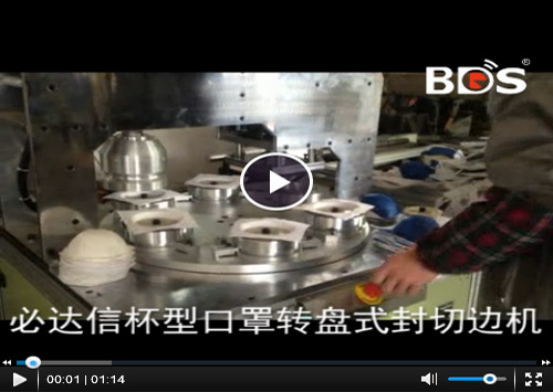 轉盤式杯型口罩封切邊一體機視頻