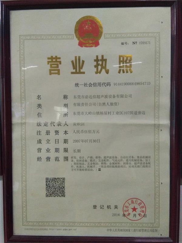 營業執照